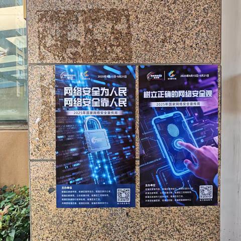 区妇联开展网络安全宣传周主题活动