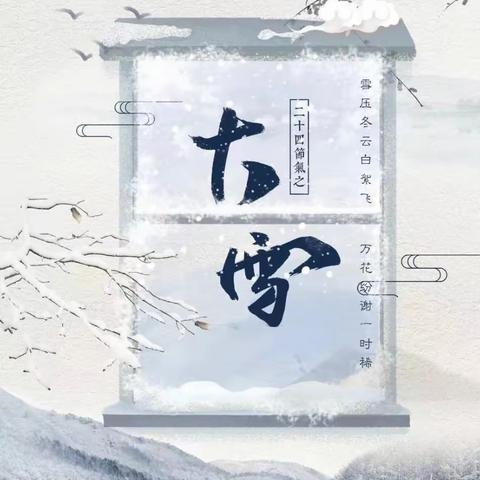 林表明霁色，城中增暮寒——大雪