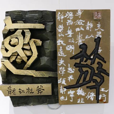 书刻书画艺术展在成都新津老码头西南艺术城启展