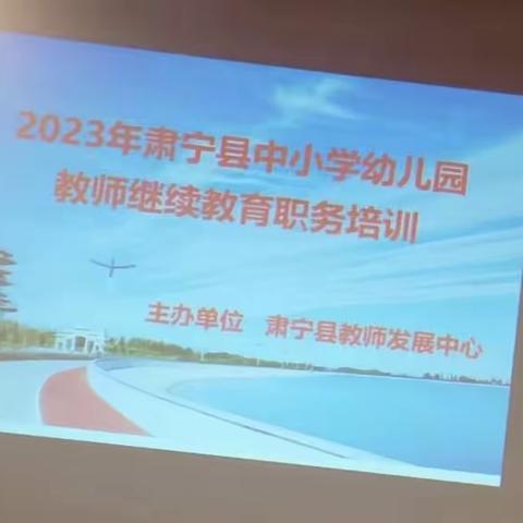 【代刘完小】2023年暑期继续教育培训活动