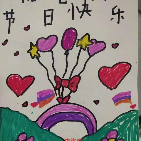 【张洪敏】一1班孝德作业:教师节快乐——孩子们的礼物