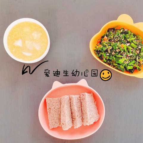 爱迪生幼儿园9月19日美食分享