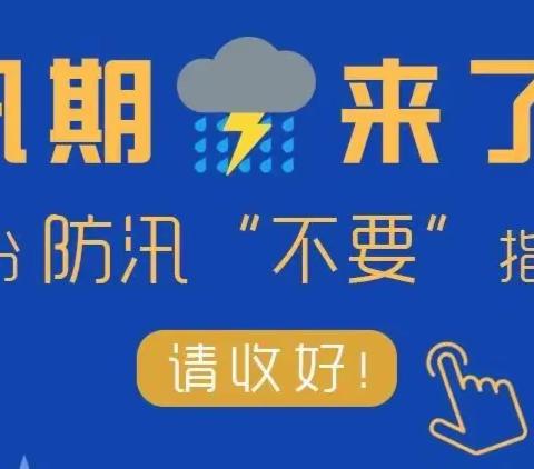 青树镇学生假期“第五期”暑期安全教育