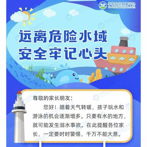 暑假防溺水安全不“放假”——新华小学学校暑假防溺水安全教育宣传