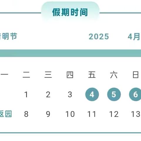 南华小学清明放假通知及安全提示