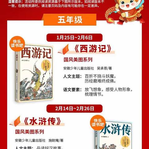 寒假班班共读记录之——《西游记》、《水浒传》