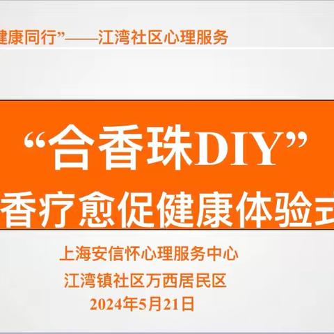 521合香珠diy