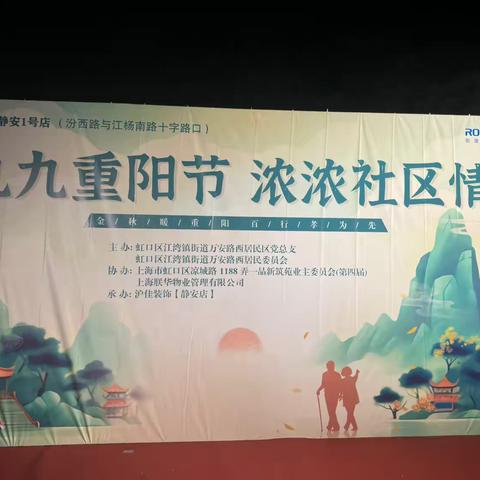 九九重阳节，浓浓社区情