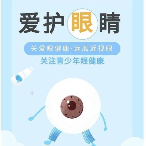 守护“睛”彩暑假，关爱儿童眼健康