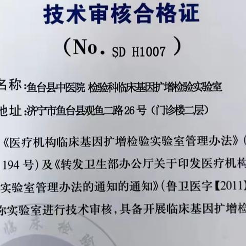 我院检验科基因扩增实验室通过省临床检验中心验收