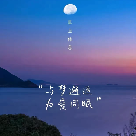 关注健康，从每一晚开始