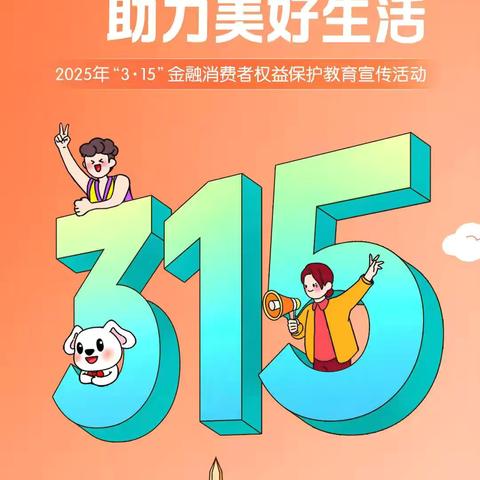 平安银行大连金州支行3•15客户沙龙活动