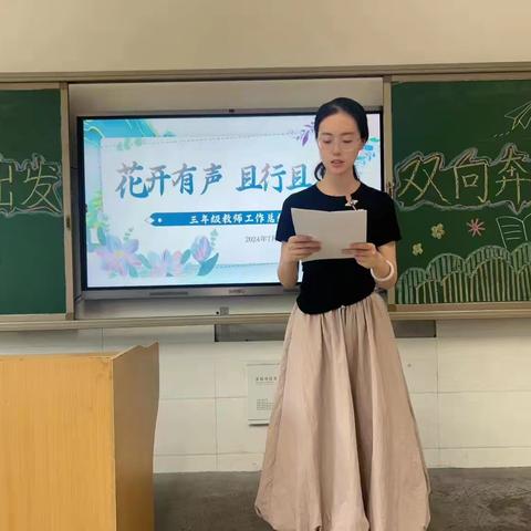 花开有声，赓续前行——定陶区第四实验小学三年级教师述职