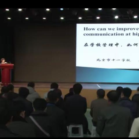 吴风琴校长《在学校管理中，如何进行有效沟通》的学习笔记