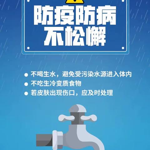 【交斜镇渭阳小学｜防暴雨】暴雨天气10个安全指南，关键时刻能救命（转发）