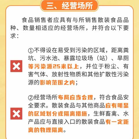 散装食品销售质量安全管理规范！哪些散装食品禁止销售？销售直接入口的散装食品应该符合哪些规定？