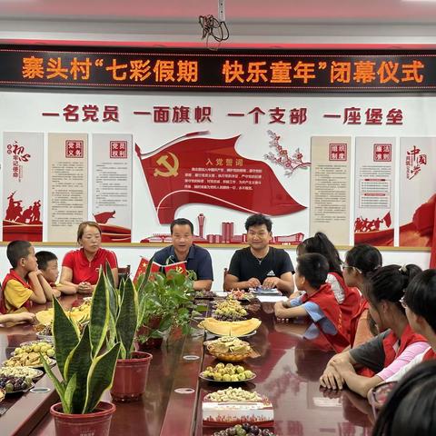 太平镇寨头村《七彩假期 快乐童年》闭幕式