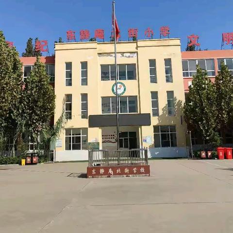 拥抱阳光，自信成长 ——东静庵北街小学心理健康教育活动