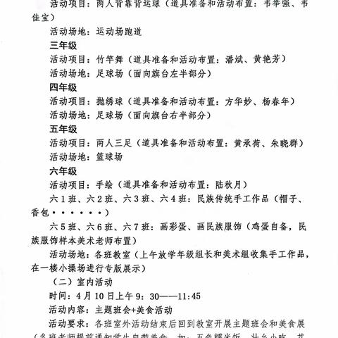 田东县城北小学2024年“壮族三月三”民族团结进步宣传月暨非遗文化进校园活动方案