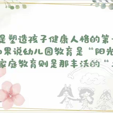 【相约在爱你的春天里】——玉潭佳苑幼儿园春季家长会暨三八妇女节活动