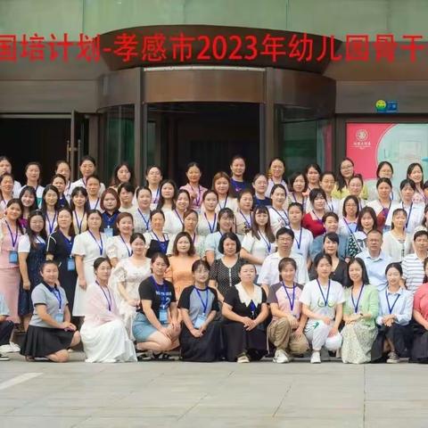 2023年孝感市幼儿园教师国培项目孝昌县希望园吴英