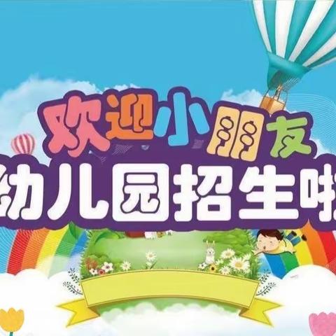 冕宁县若水镇石古村幼教点2024年秋期开始招生啦