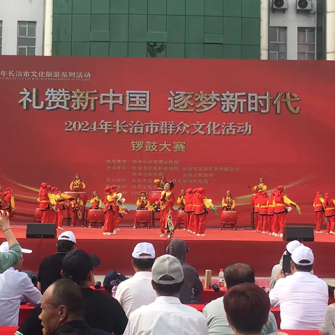 长子县威风锣鼓参加“礼赞新中国 逐梦新时代”2024年山西省群众文化活动长治市锣鼓大赛