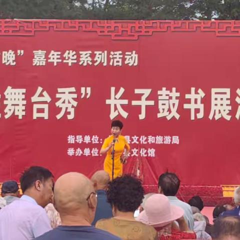 为期15天的长子鼓书展演活动圆满结束