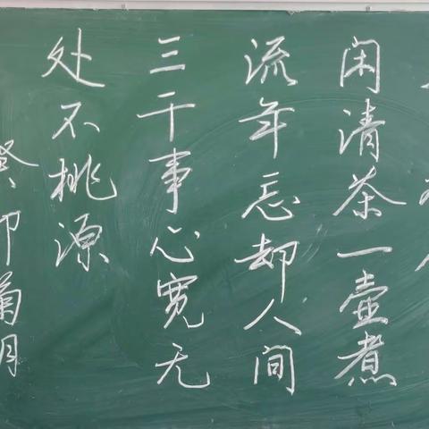 头营中学教师粉笔字参赛作品集