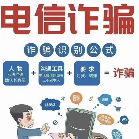 反诈宣传