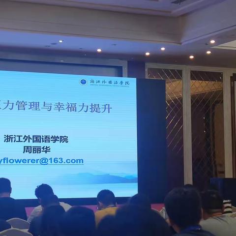 做一个幸福的教师