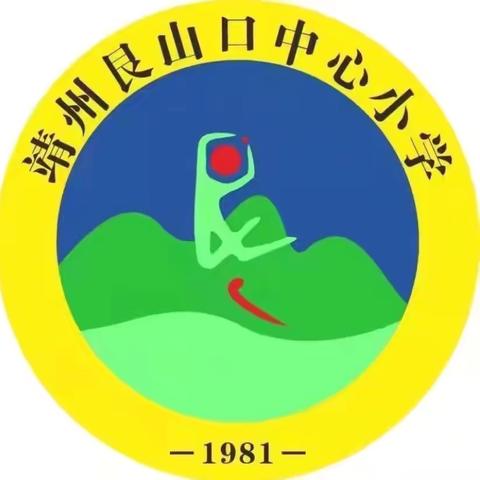 红领巾爱祖国 欢颂成长共未来 2024年艮山口小学游园活动