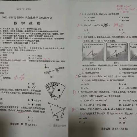 【关爱学生幸福成长，初中数学名师工作室在行动】 把握命题规律，高效备课授课(七)