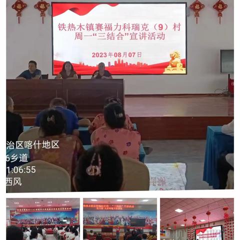 “快乐暑假，安全相伴”铁热木镇小学及幼儿园暑期安全教育宣讲活动信息简报