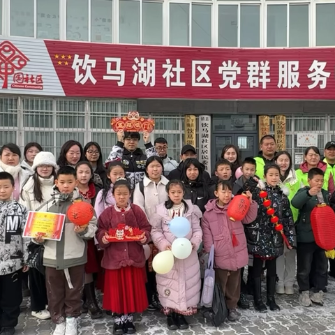 饮马湖社区“共青团寒假爱心课堂”圆满结束