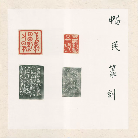 典亮千年——习近平用典篆刻作品展