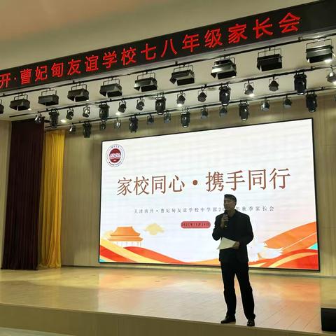 【国开书院·家校共育】 以爱为桥，共赴成长之约 ﻿——我校七八年级家长会顺利召开