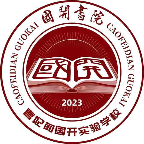 曹妃甸区国开实验学校初中部 ‍成功举办“勇敢做自己・榜样引前行”主题班会展示课活动