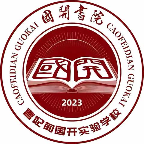 【国开书院·家校共育】