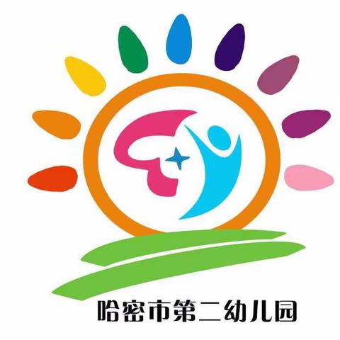 哈密市第二幼儿园2023年秋季招生公告