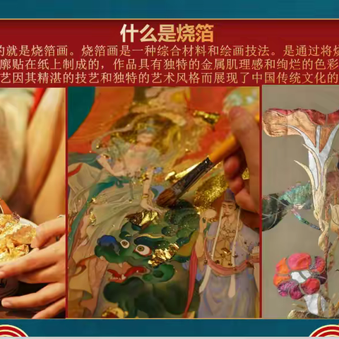 童心探非遗  薪火永相传