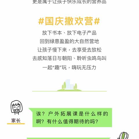 【贝优教育·长乐岭顶农场】一起森呼吸！长乐独有的户外拓展之旅，亲子游正确打开方式get！