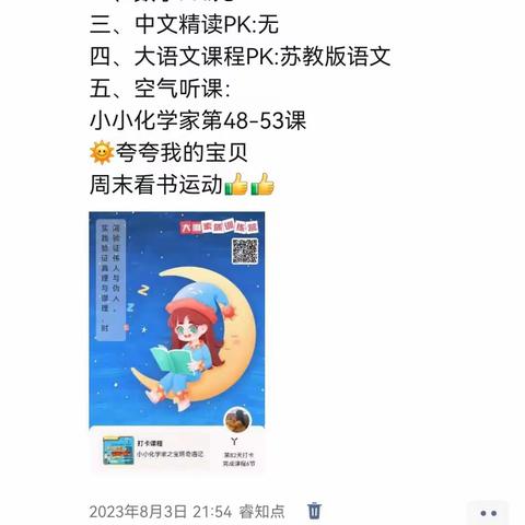 8月份朋友圈打卡