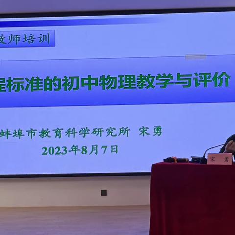 2023年度合肥市初中物理种子教师提高培训之第五天