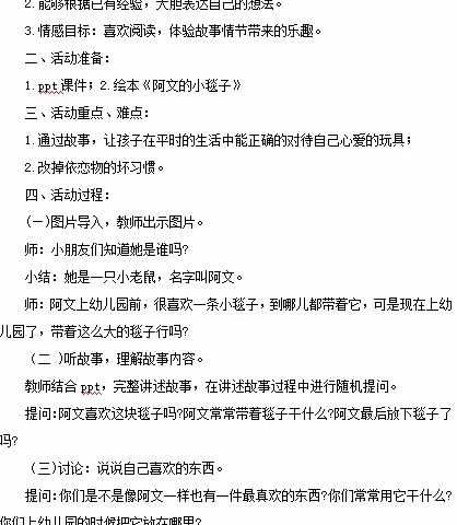 《以绘本为载体，探究小班幼儿生活习惯养成的策略》课题研究课教案集