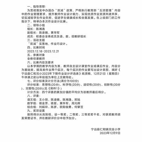 仁和完小 “双减”实落地，作业巧设计活动记录