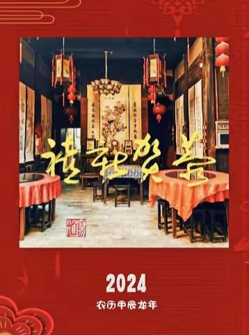 龙行龘龘  吉祥如意