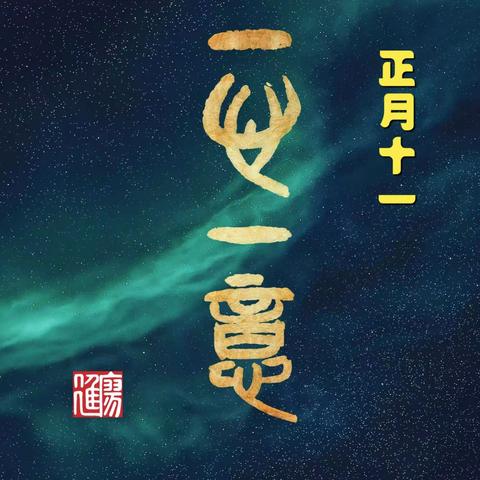 花团锦簇中国年 ~~🐉年春节掠影(二)