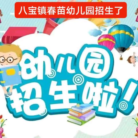 双二幼儿园（春苗）2024年秋季开始招生了……