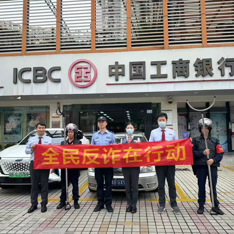 南岭支行开展工行驿站银警联动“养老金融在网点 助老联盟在行动”之“反诈明眼人”活动